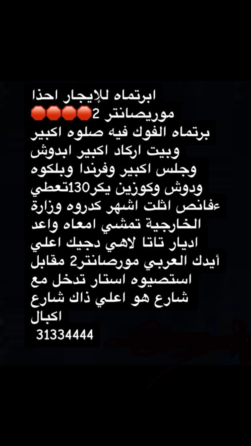 ابرتماه للإيجار