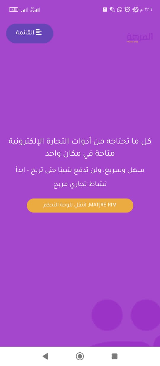 منصة المرصة - صورة 2