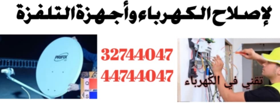 إصلاح الكهرباء