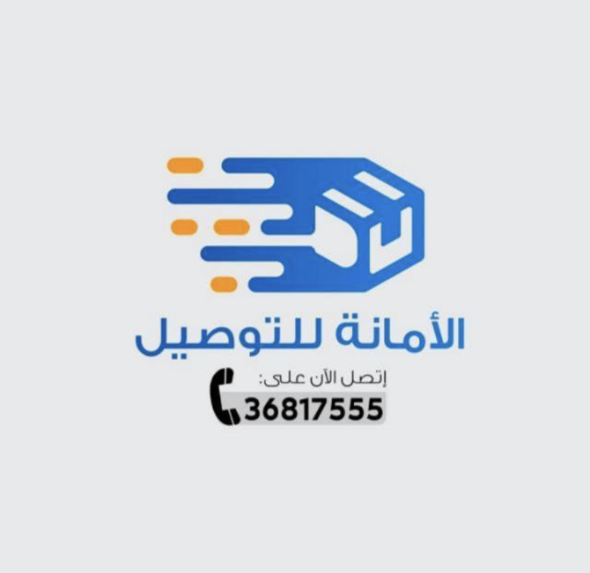 الامانه