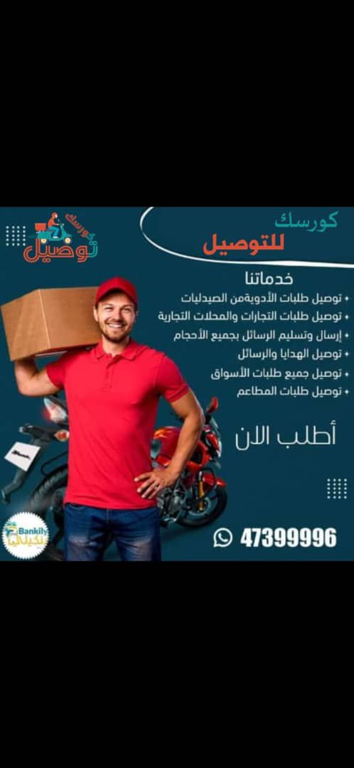 كورسك للتوصيل